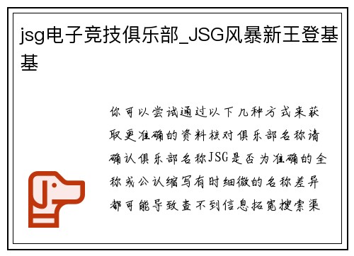 jsg电子竞技俱乐部_JSG风暴新王登基基