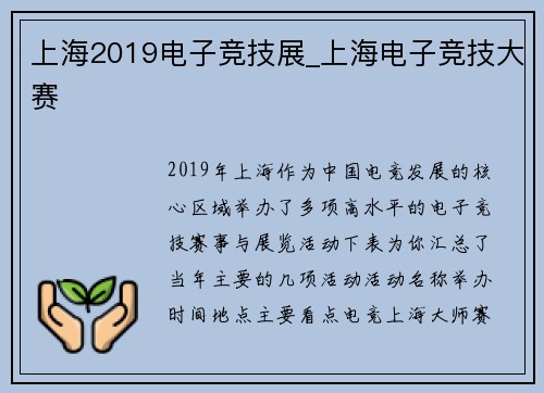 上海2019电子竞技展_上海电子竞技大赛