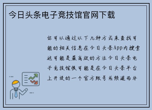 今日头条电子竞技馆官网下载