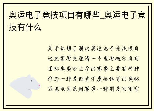 奥运电子竞技项目有哪些_奥运电子竞技有什么